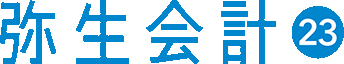 弥生会計 23 ロゴ