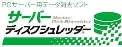 サーバーディスクシュレッダー ロゴ