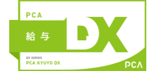 PCA給与DX ロゴ