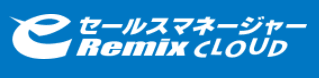 eセールスマネージャーRemix Cloud ロゴ