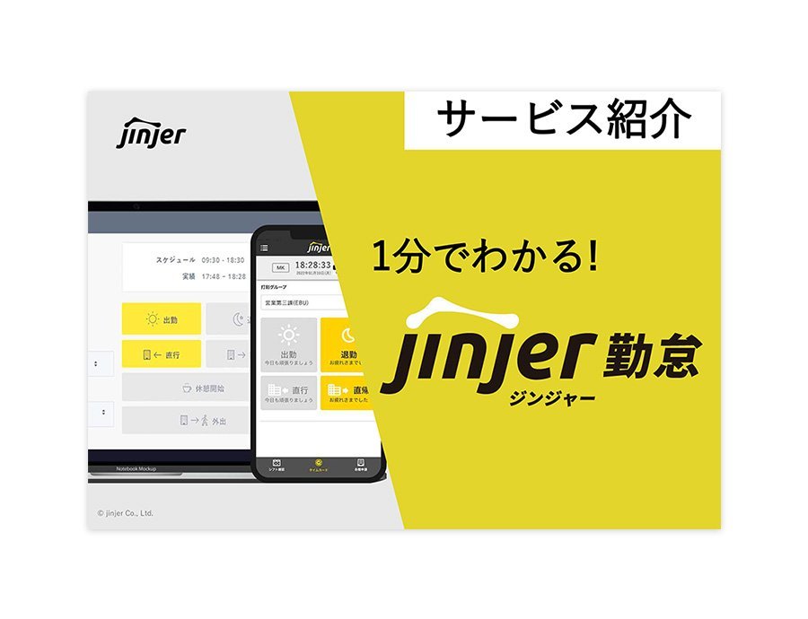 ジンジャー勤怠の資料サムネイル
