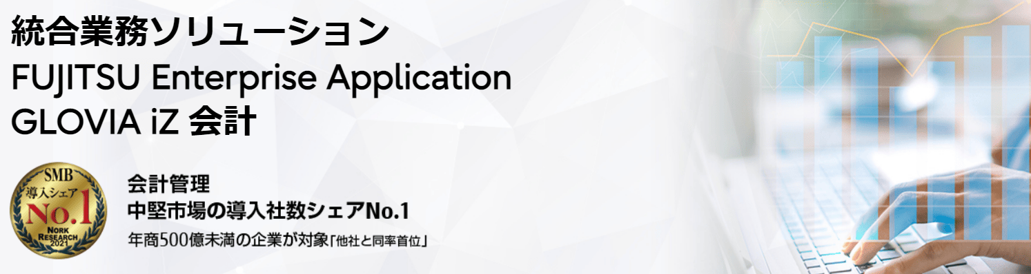 GLOVIA iZ 会計 ロゴ