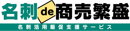 名刺de商売繁盛 ロゴ
