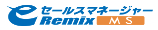 eセールスマネージャーRemix MS ロゴ