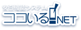安否確認システム ココいるネット ロゴ