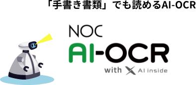 NOC AI-OCR with AI inside ロゴ