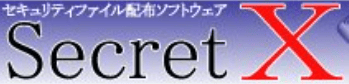 SecretX ロゴ