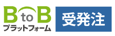 BtoBプラットフォーム 受発注 ロゴ