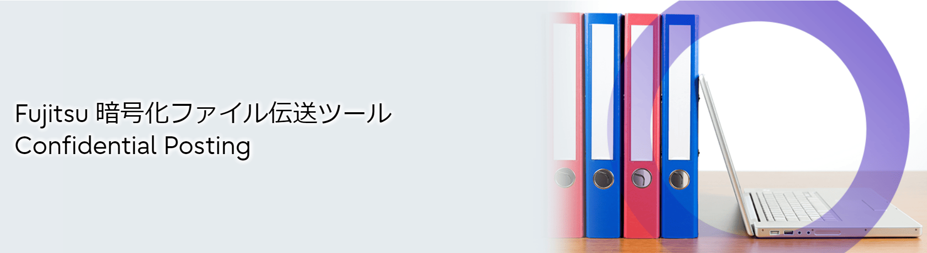 Confidential Posting ロゴ