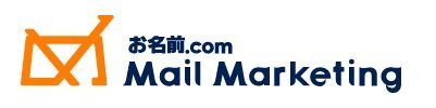 お名前.com メールマーケティング ロゴ