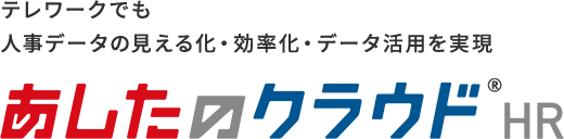 あしたのクラウドHR ロゴ