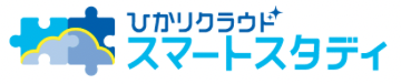 ひかりクラウド スマートスタディ ロゴ