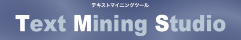 Text Mining Studio ロゴ