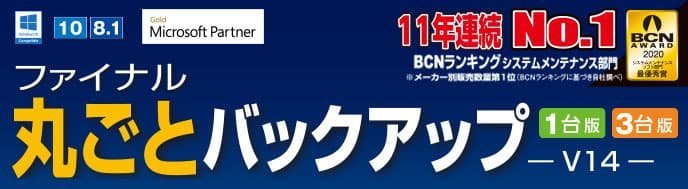 ファイナル丸ごとバックアップ ロゴ