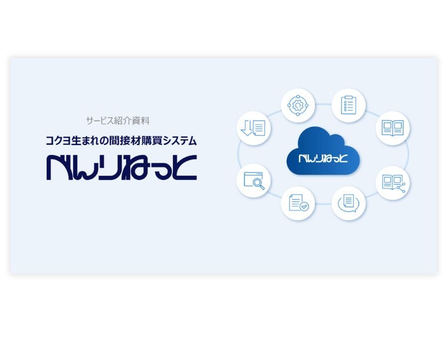 べんりねっとの資料サムネイル