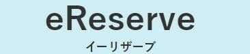 eReserve ロゴ