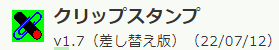 クリップスタンプ ロゴ