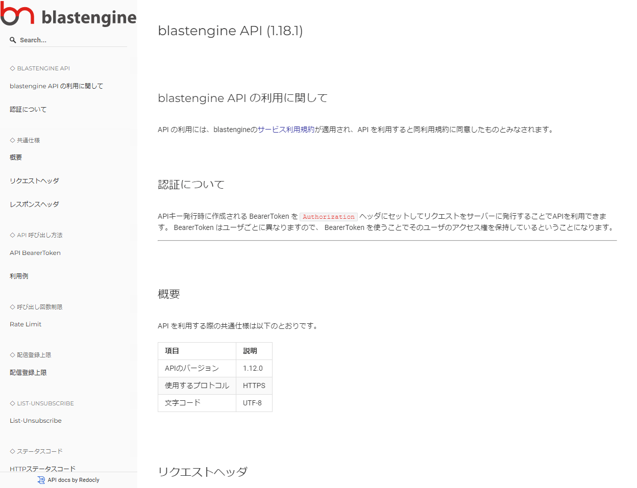 blastengine API