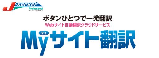 Myサイト翻訳 ロゴ