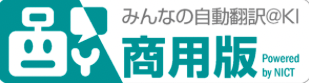 みんなの自動翻訳＠KI（商用版） ロゴ