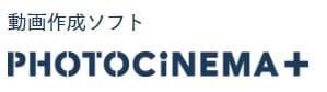 PhotoCinema+ ロゴ