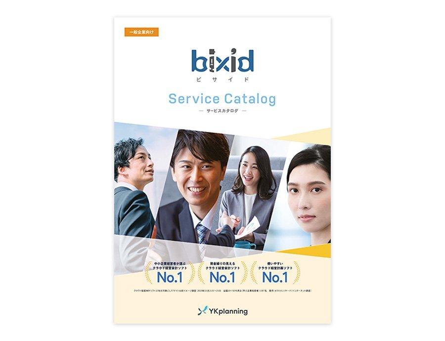 bixid（ビサイド）の資料サムネイル
