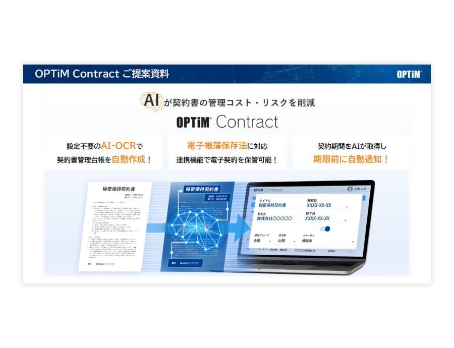 OPTIM Contractの資料サムネイル