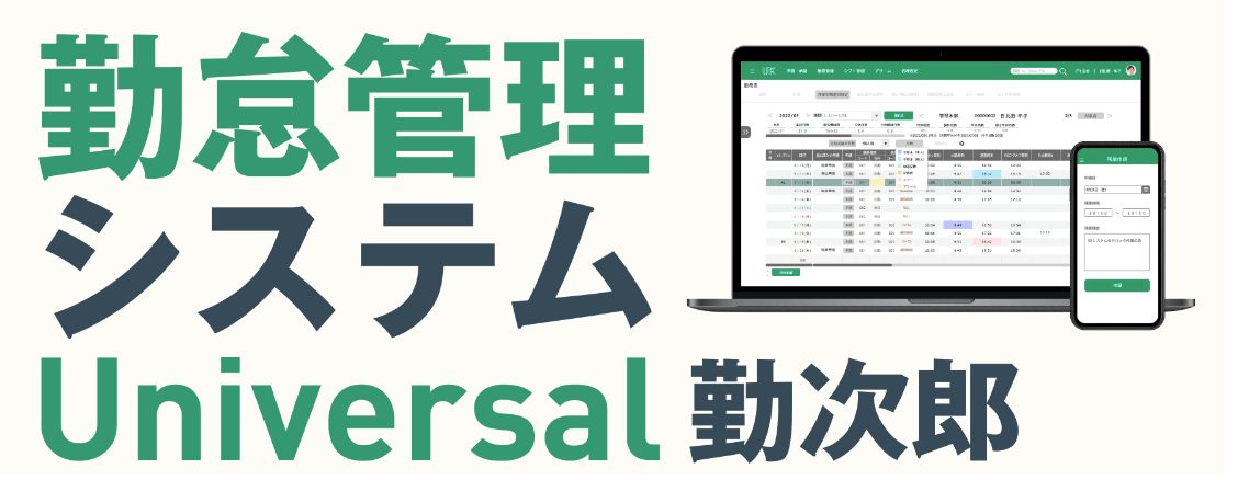 Universal勤次郎 ロゴ