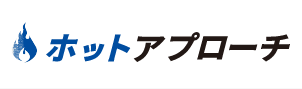 ホットアプローチ ロゴ