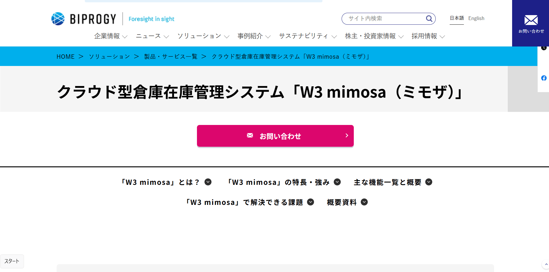 biprogy-solution-service-mimosa