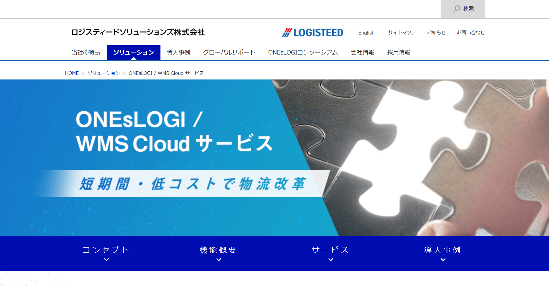 sol-logisteed-solution-wms-cloud