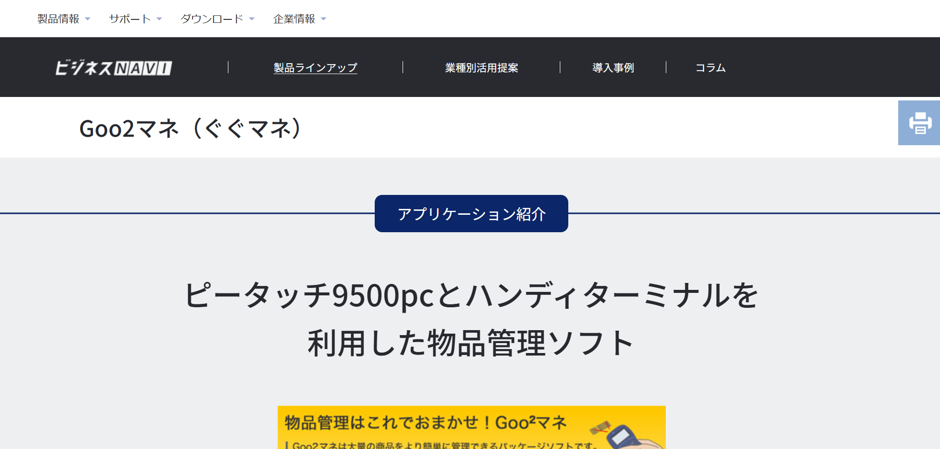 brother-product-labelprinter-navi-application