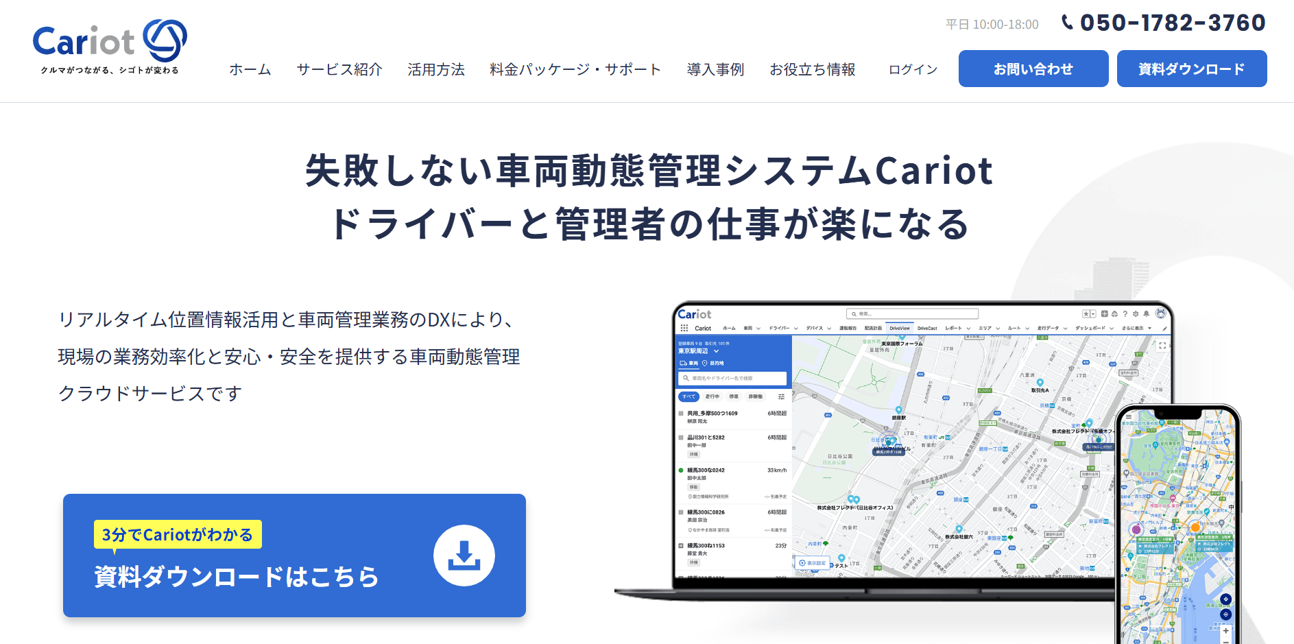 cariot-jp