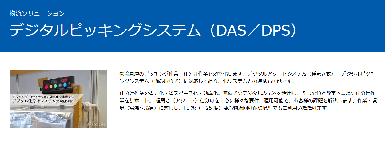solution-dps-das