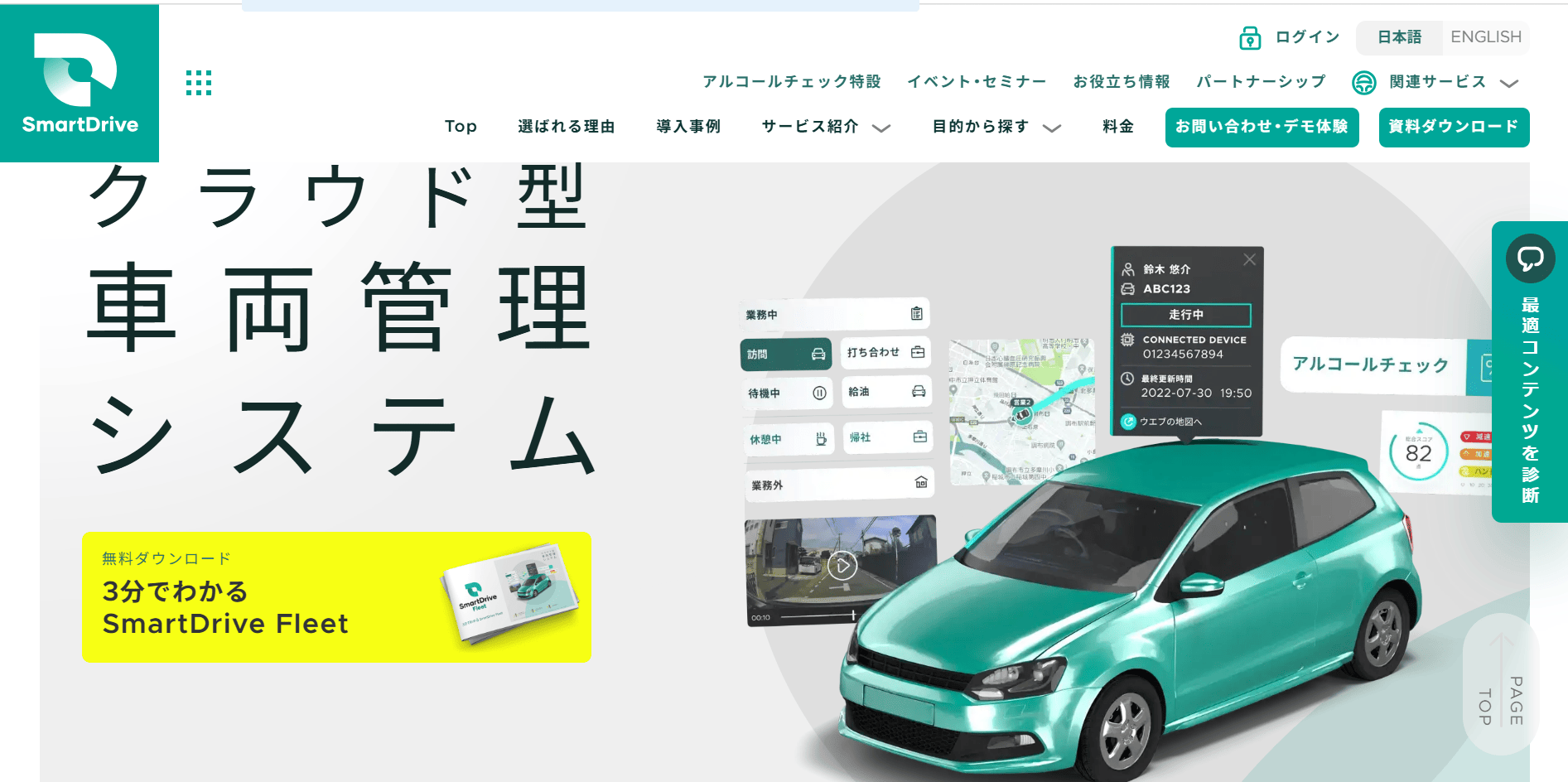 smartdrive-fleet