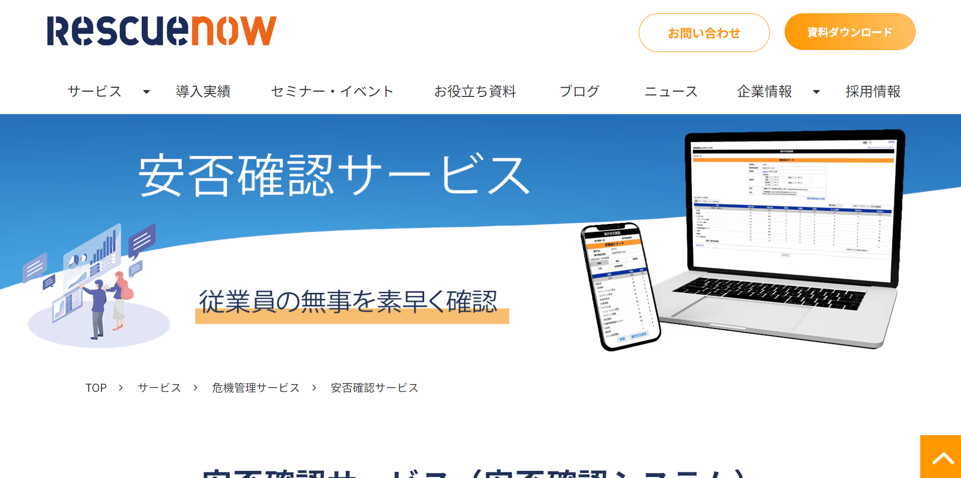 11.安否確認サービス（導入後のサポートがあるシステム）