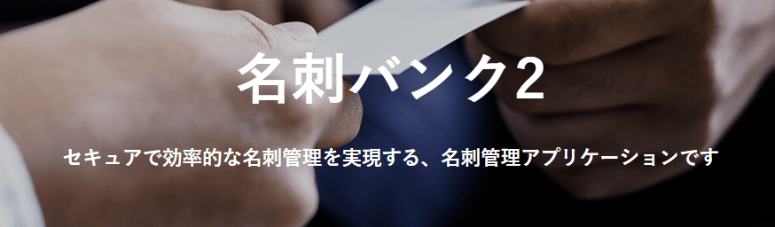 名刺バンク2 ロゴ