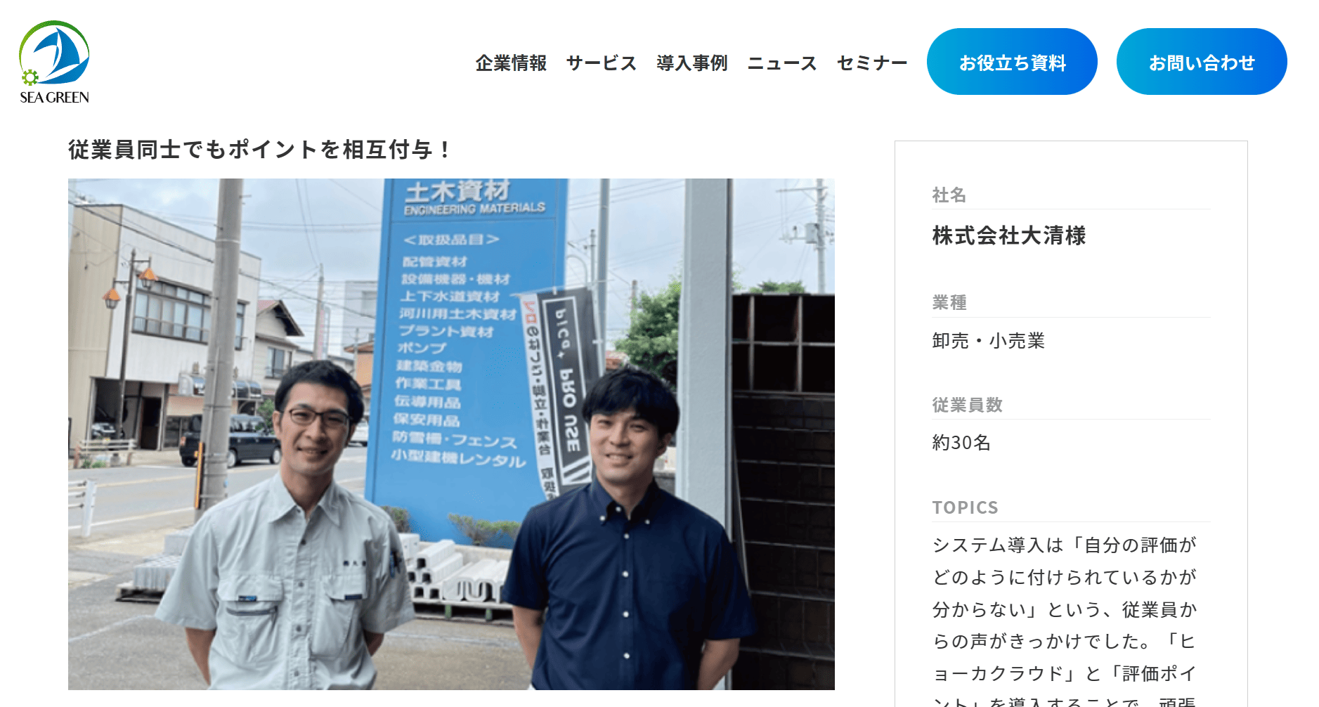評価ポイント　導入事例