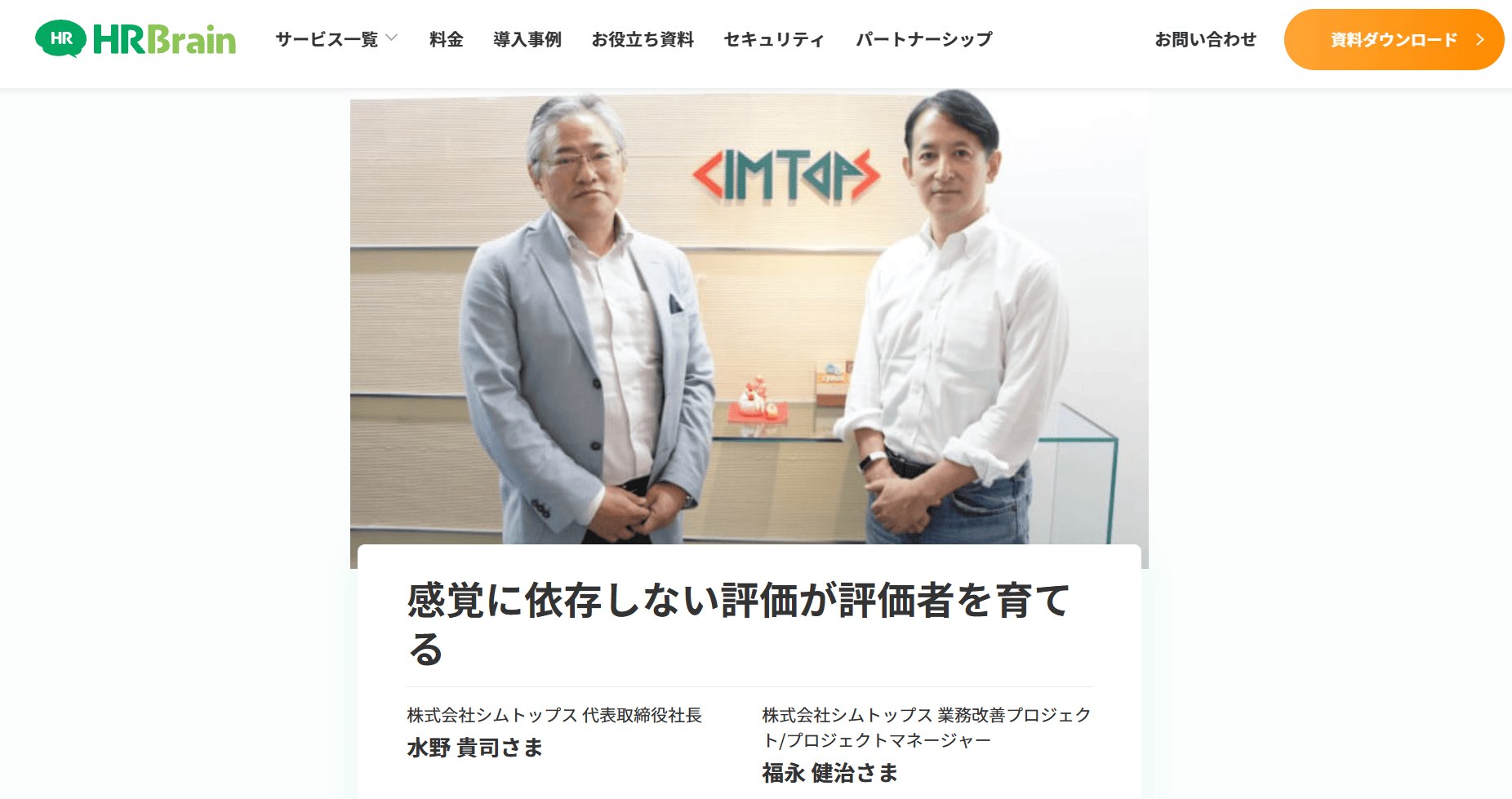 HRbrain 導入事例