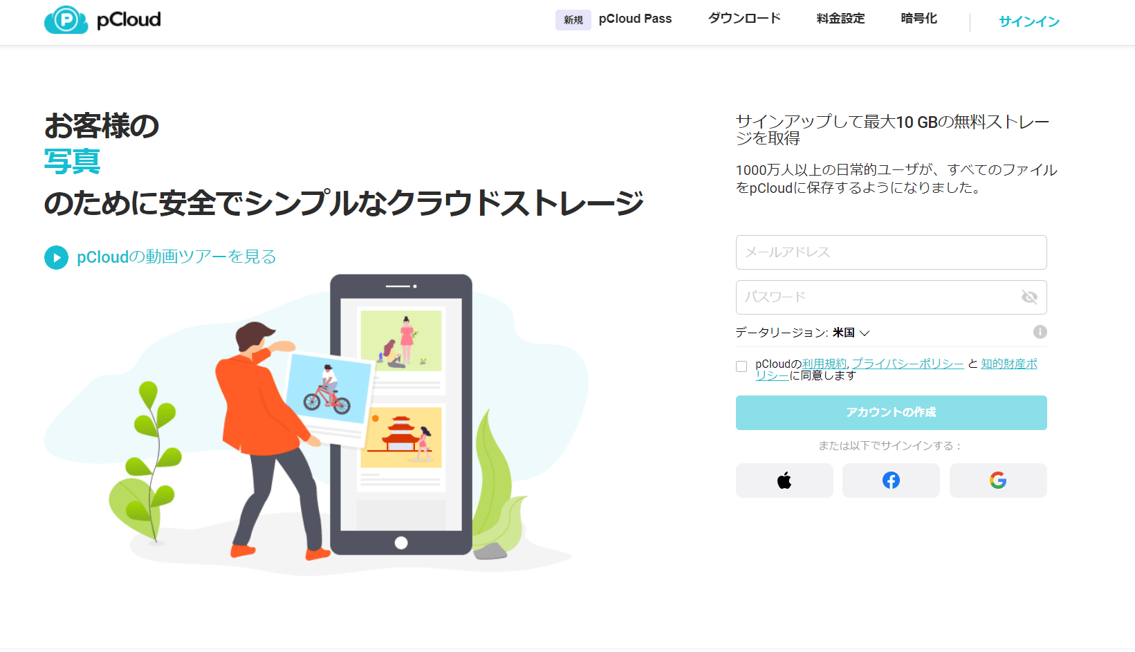 pCloud ロゴ