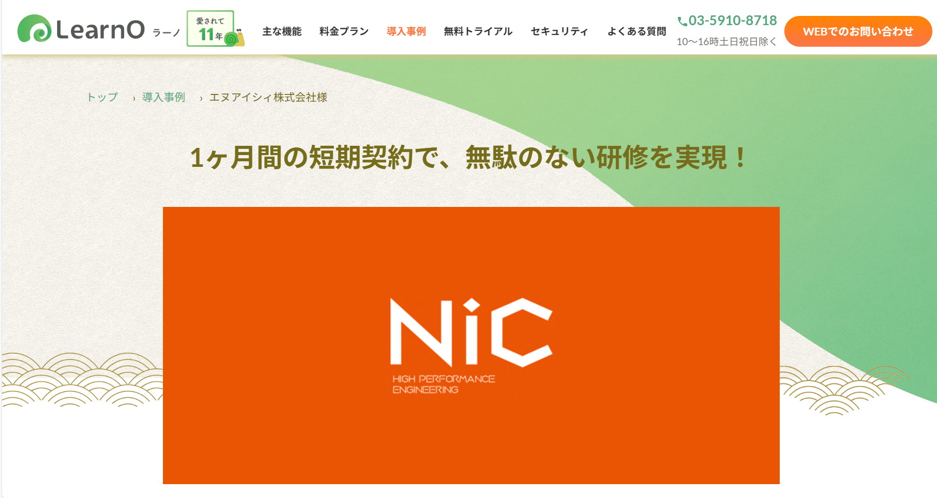 LearnO 導入事例①