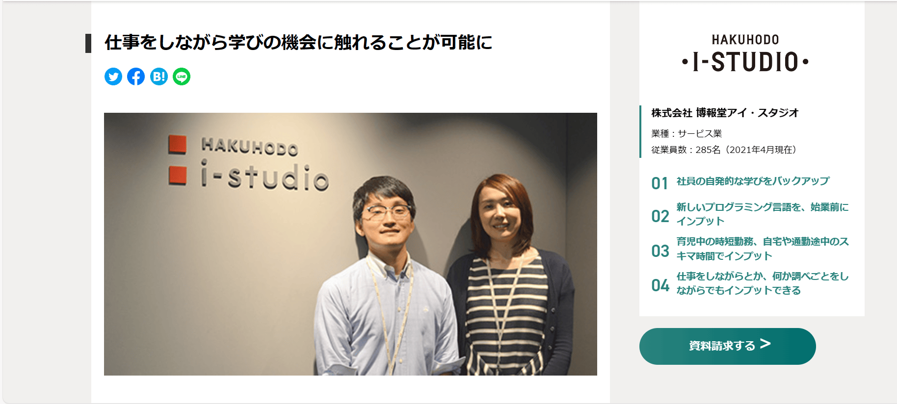 Schoo for Business 導入事例