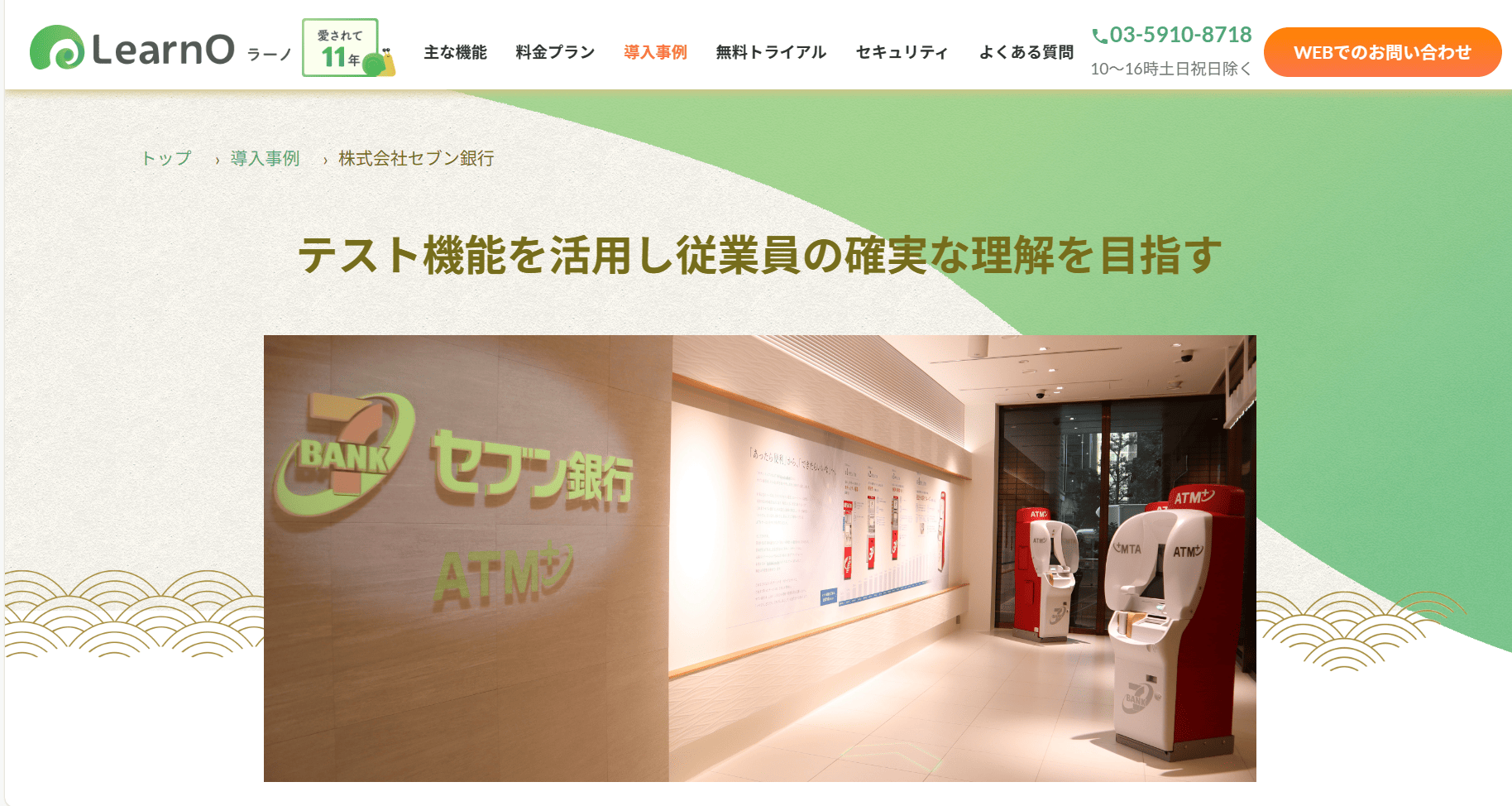 LearnO 導入事例①