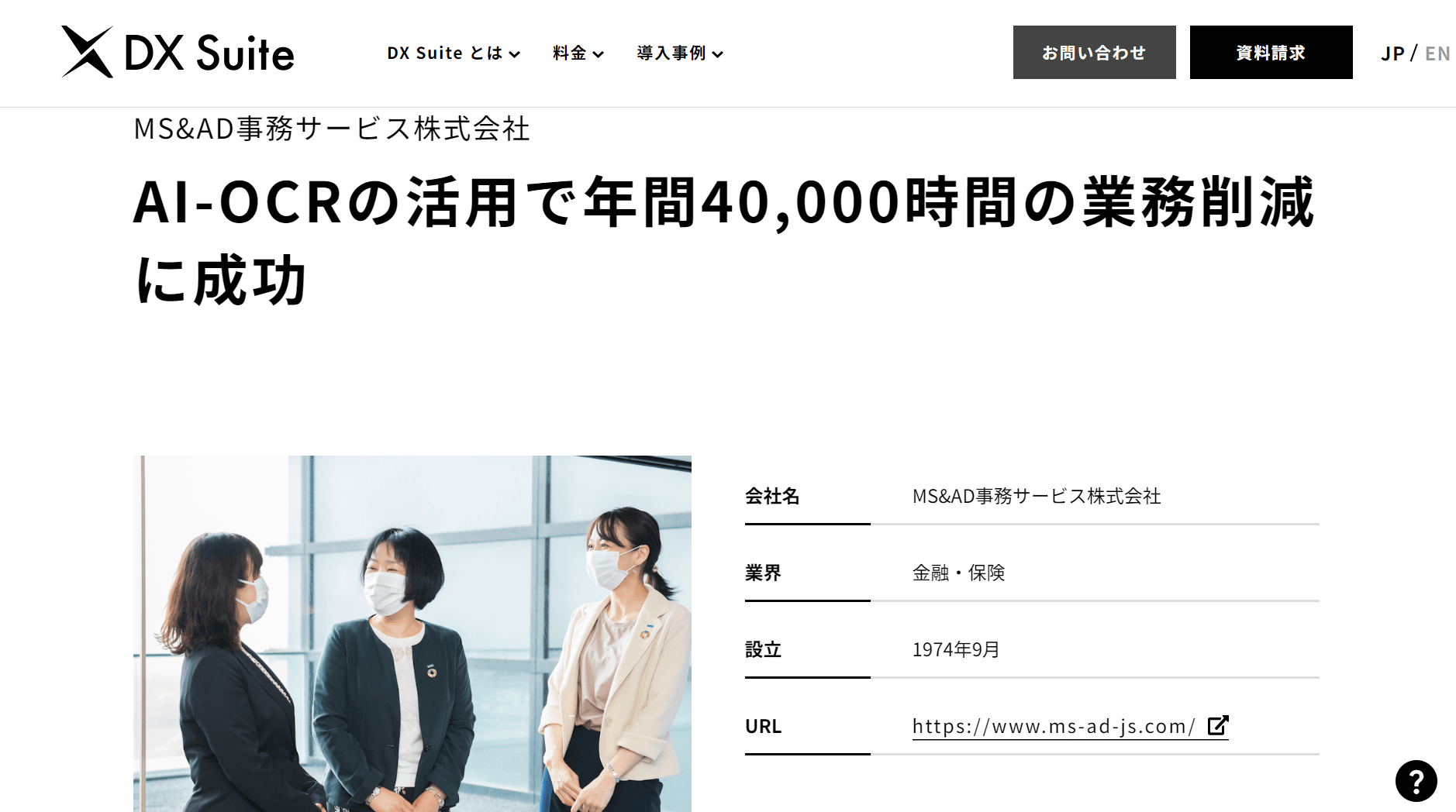 DX Suite導入事例：MS＆AD事務サービスが年間40,000時間を削減