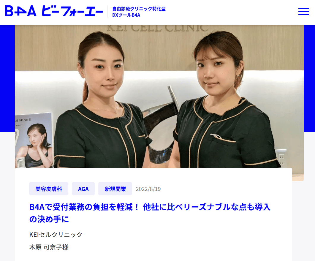 B4A導入事例,KEIセルクリニック 木原 可奈子様