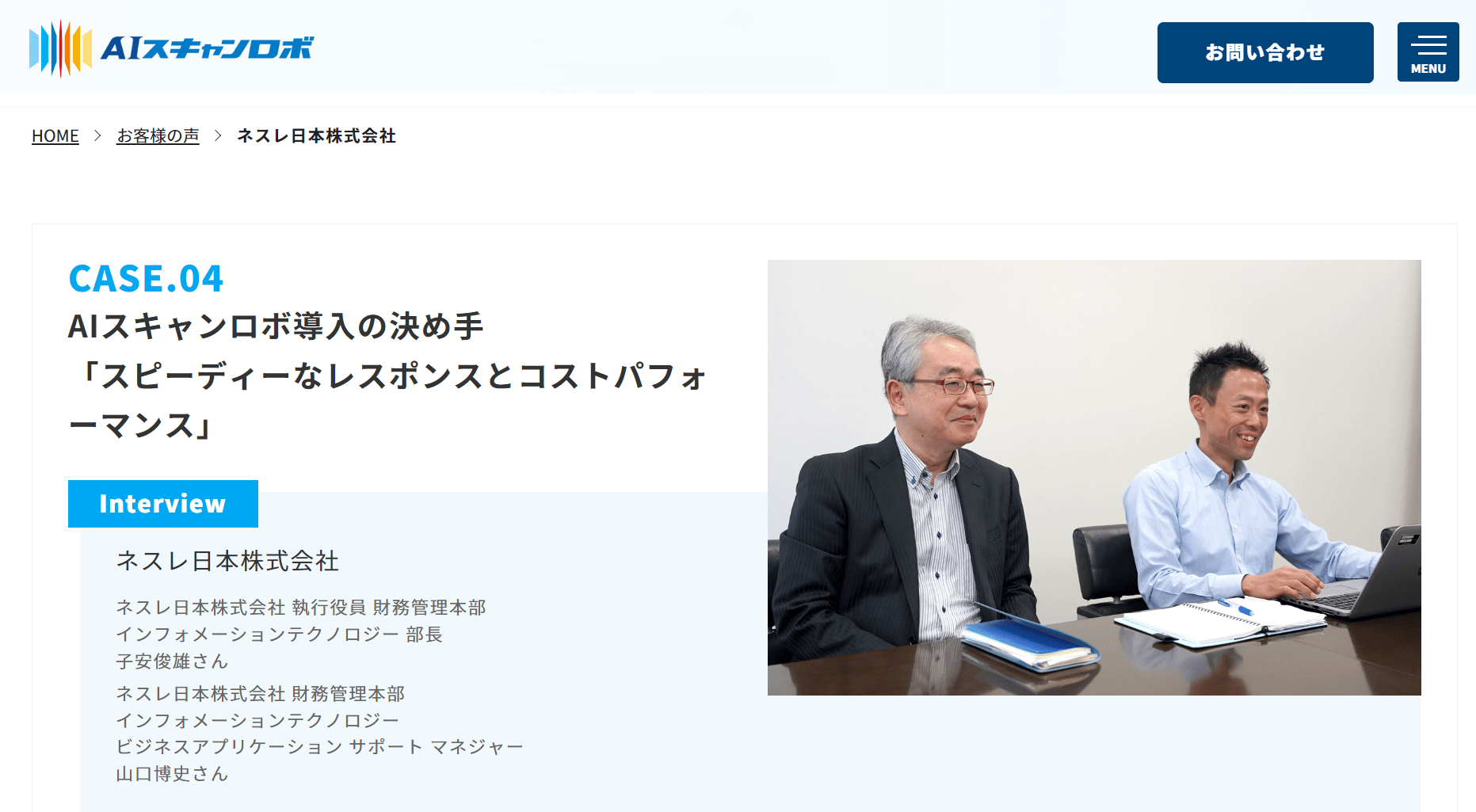 AIスキャンロボ導入事例：ネスレ日本の担当者インタビュー