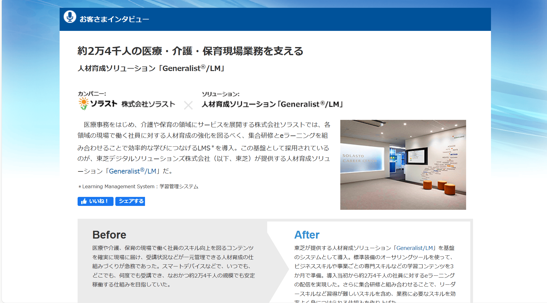 Generalist/LM 導入事例