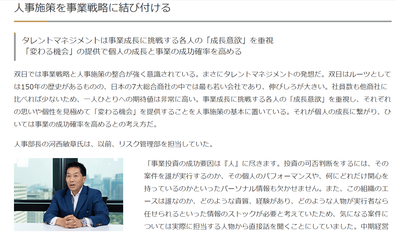 導入事例1：双日株式会社（導入製品：HITO-Talent）