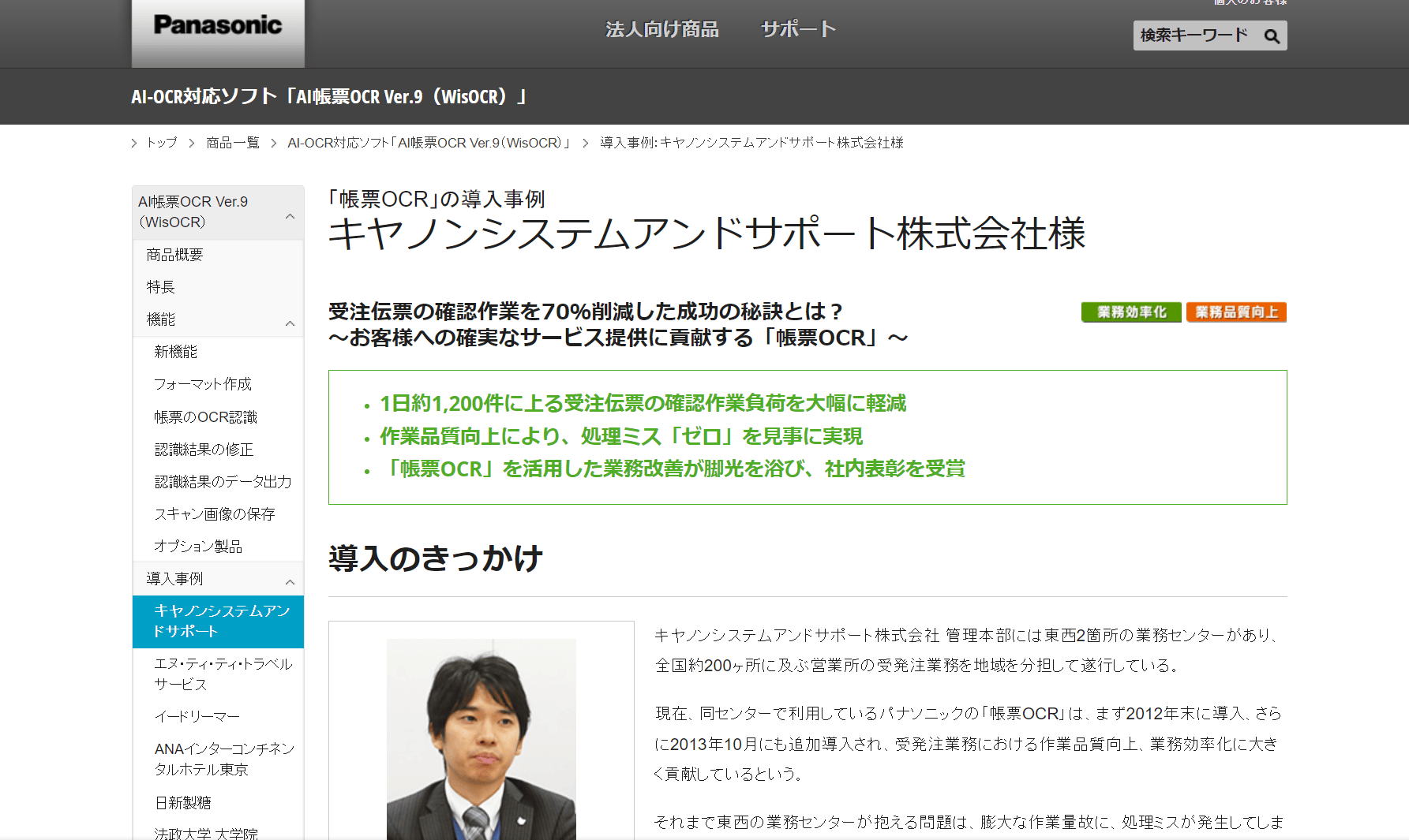 帳票OCR導入事例：キヤノンシステムアンドサポートの受注伝票確認を70％削減