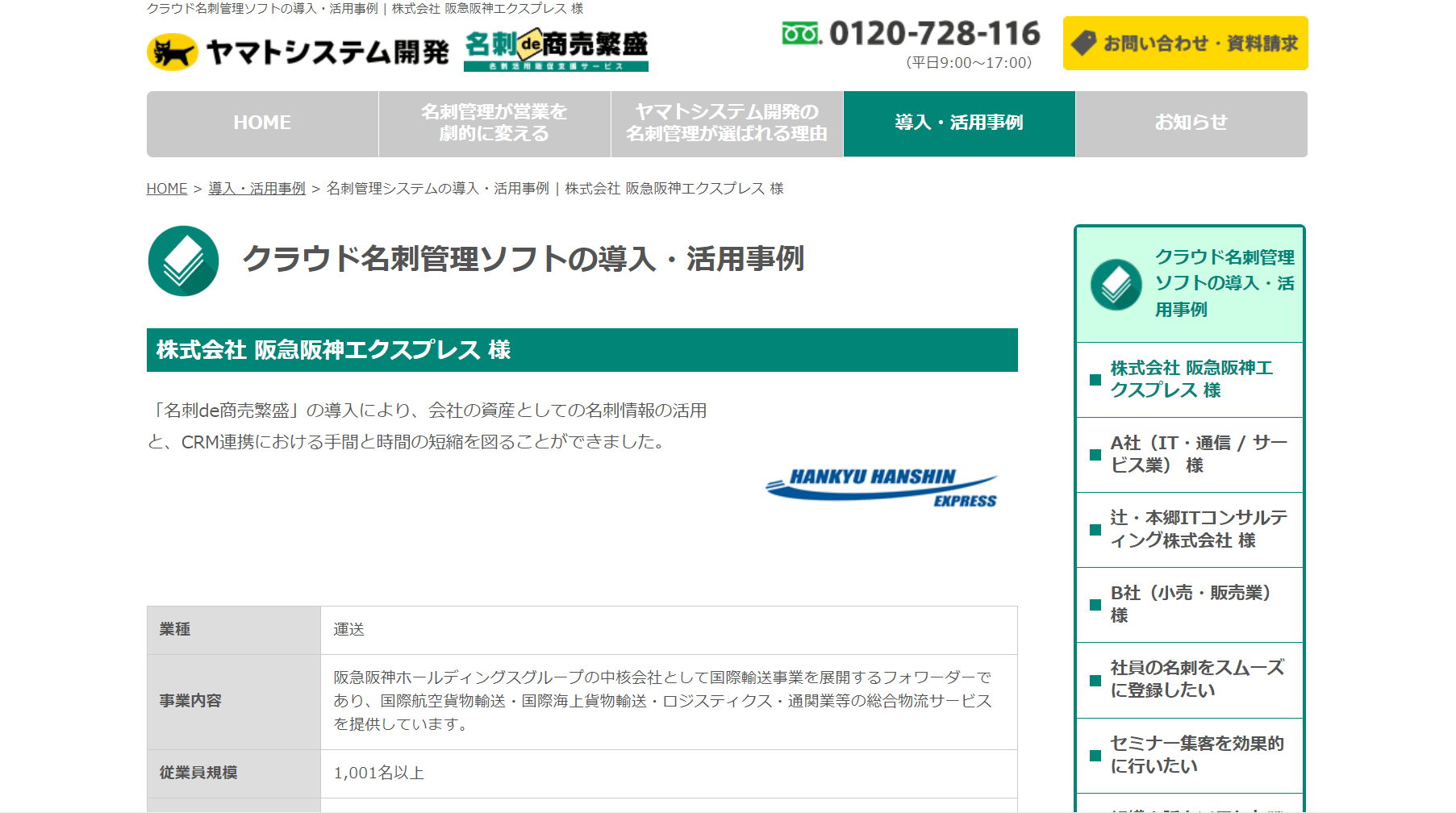 名刺管理ソフト　名刺de商売繁盛　導入事例　活用事例